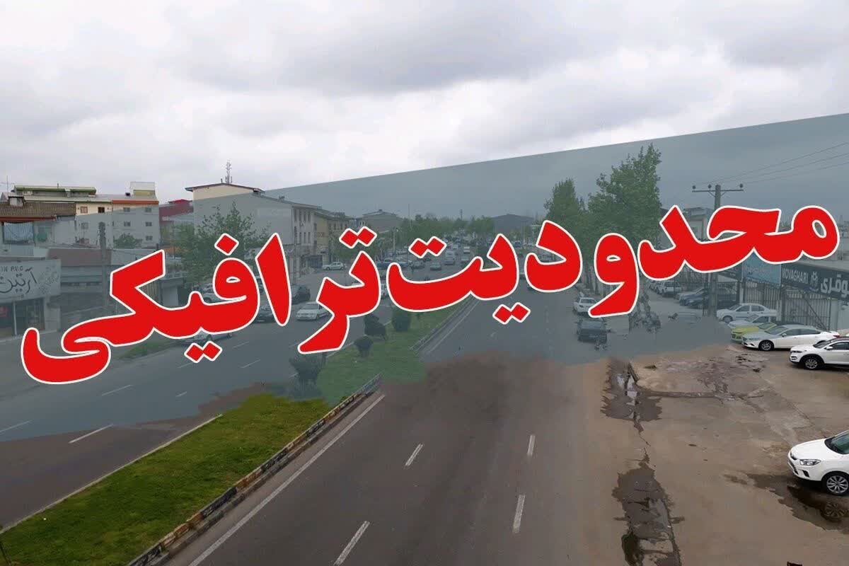 آخرین وضعیت ترافیکی جادههای شمال کشور