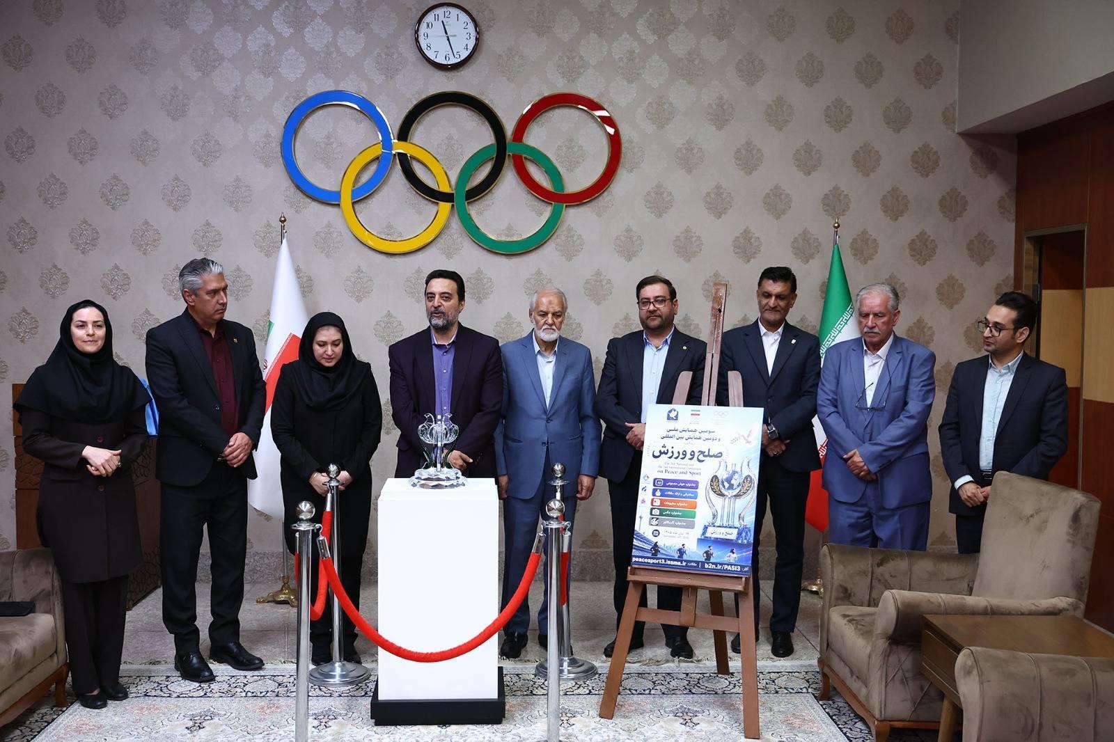 رونمایی از نماد صلح و پوستر همایش بینالمللی «صلح و ورزش» در کمیته ملی المپیک