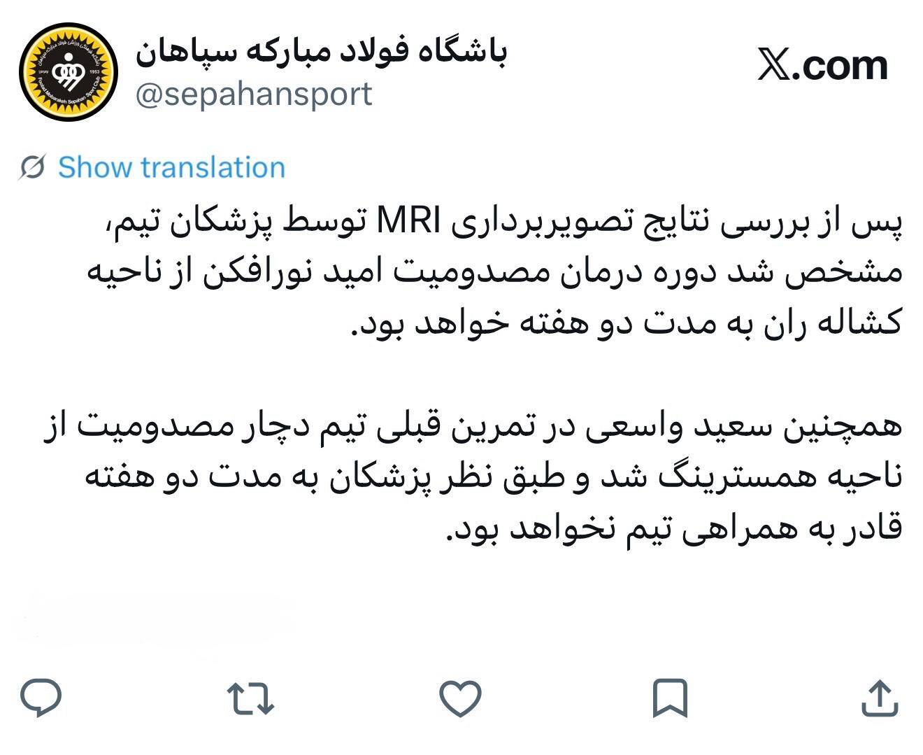 ۲ بازیکن سپاهان دیدار با استقلال را از دست دادند