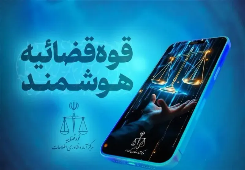 استعلام بدهی مالیاتی اشخاص برای قضات برخط شد