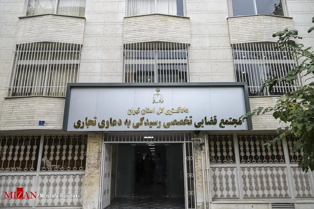 نشست بررسی دستورالعمل ایجاد مجتمعهای تخصصی دعاوی تجاری و بانکی برگزار شد