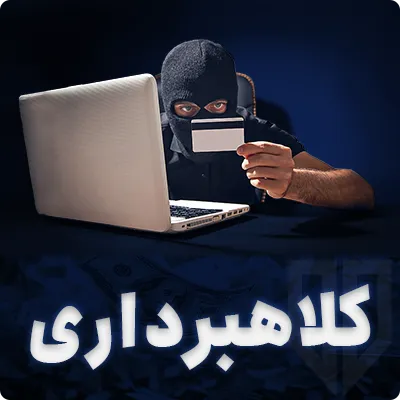 مراقب سوءاستفاده از حساب‌های کاربری در شبکه‌های اجتماعی باشید