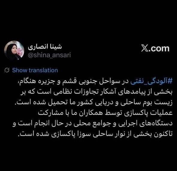 پاک‌سازی سواحل قشم و هنگام از آلودگی نفتی