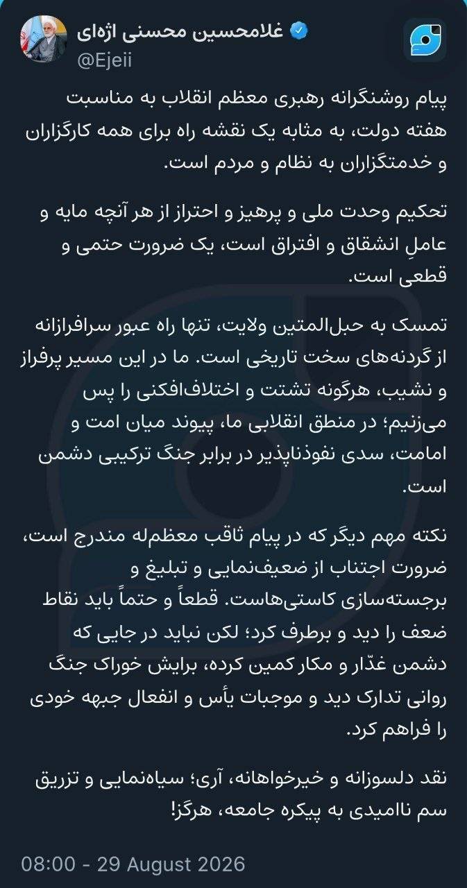 پیام رهبر معظم انقلاب، نقشه راه همه کارگزاران نظام است