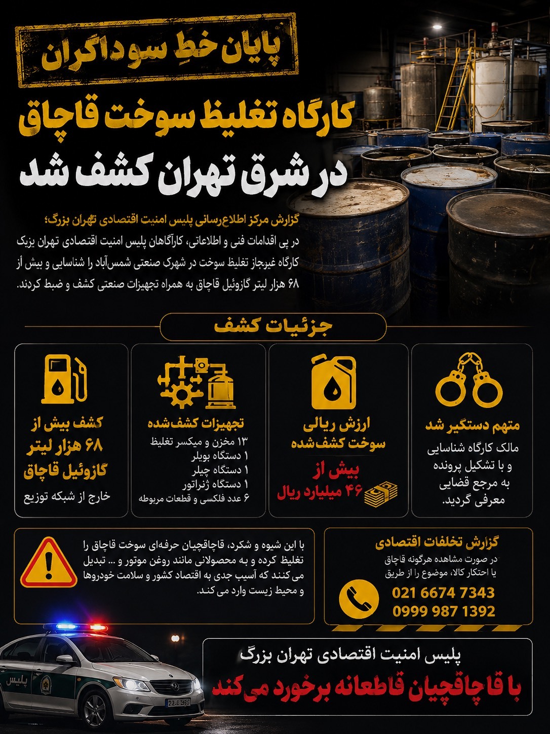 کشف کارگاه تغلیظ سوخت غیر مجاز