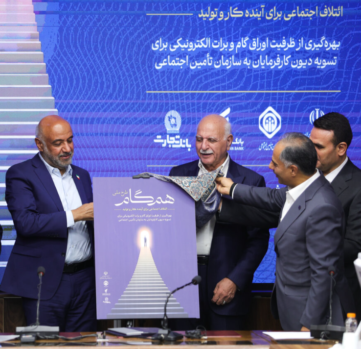 وزیر کار: طرح «همگام»؛ تبدیل بدهیها به داراییهای مولد در تامین اجتماعی است