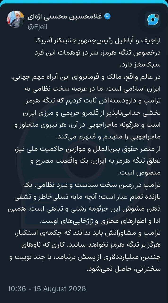 تنگه هرمز بخشی جدایی‌ناپذیر از قلمرو حریمی و مرزی ایران است