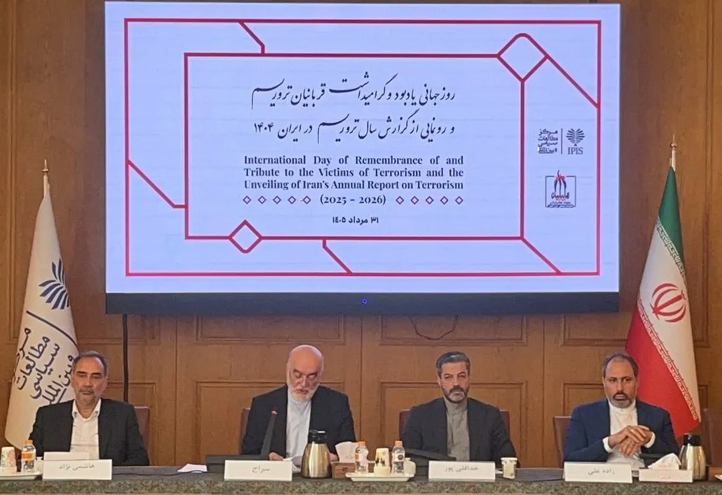 نشست روز جهانی یادبود قربانیان تروریسم برگزار شد