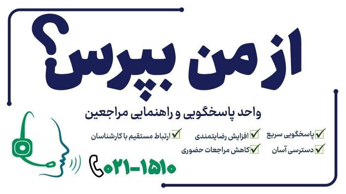 پاسخگویی ویژه ثبت احوال به شهروندان در هفته دولت