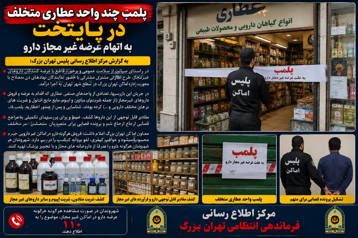 مراکز غیر مجاز دارو مهر وموم شد