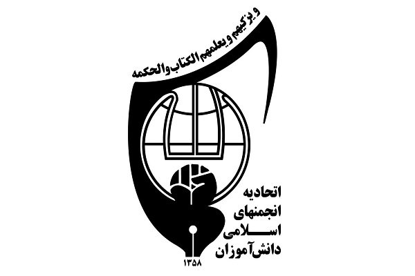 انتخابات شورای مرکزی انجمنهای اسلامی دانشآموزان برگزار میشود