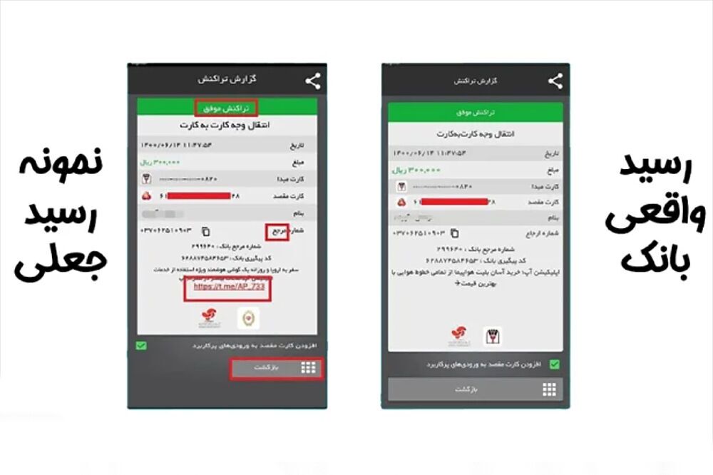 تصویر رسید بانکی ملاک انجام معامله نیست