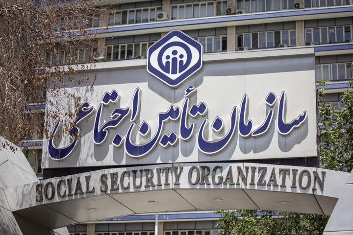 وصول مطالبات مراکز درمانی دانشگاهی و علوم پزشکی از تأمین اجتماعی