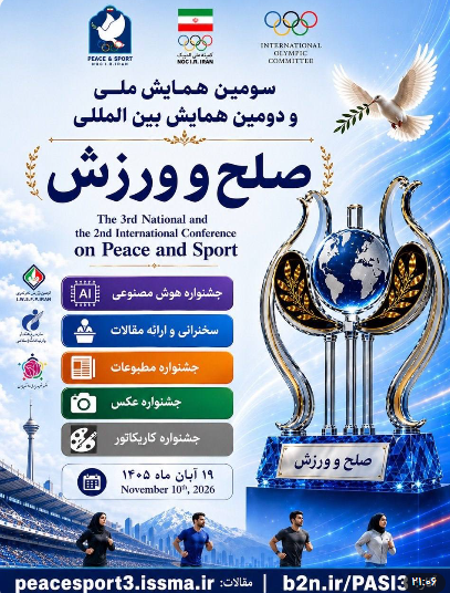 رونمایی از جایزه قهرمان ملی صلح و ورزش