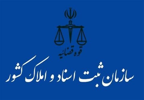 الزام دفاتر اسناد رسمی به استعلام آنی وضع محجوریت اشخاص در «ساما