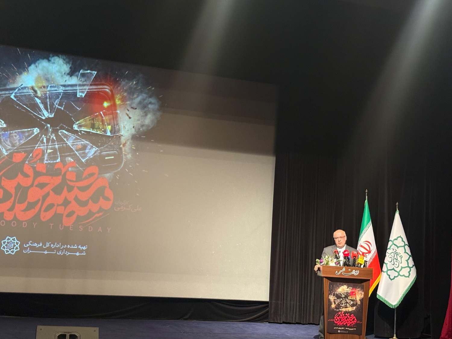 آیین رونمایی از مستند «سه‌شنبه خونین» برگزار شد