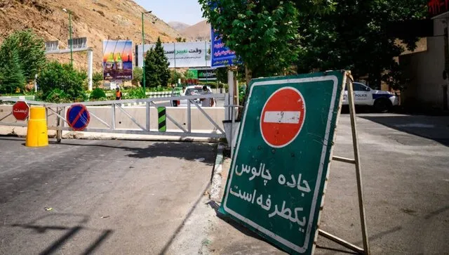 جاده چالوس یکطرفه می‌شود