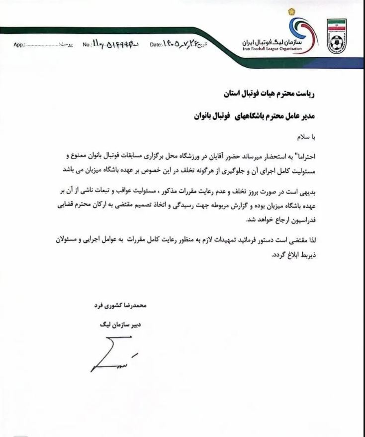 ورود مردان به مسابقات فوتبال زنان ممنوع شد