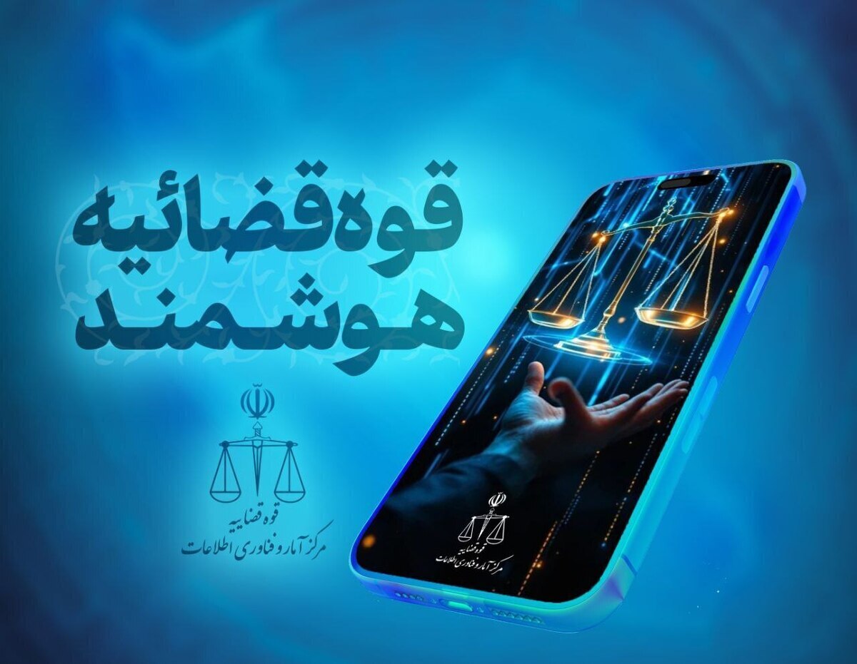 علت قطع خدمات الکترونیک قضائی؛ روایت قوه قضائیه از منشأ اختلالات