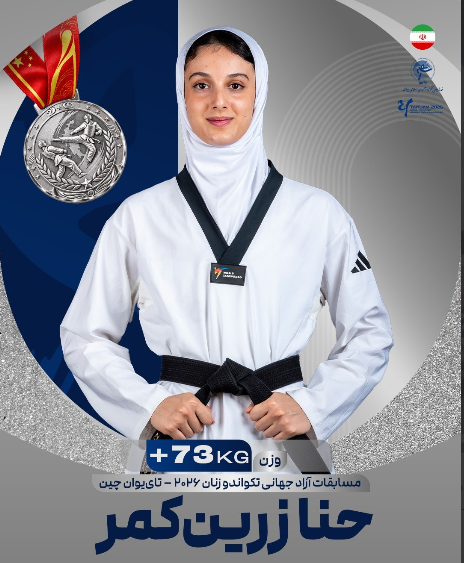 تکواندو آزاد بانوان جهان؛ زرین کمر گردن آویز نقره گرفت