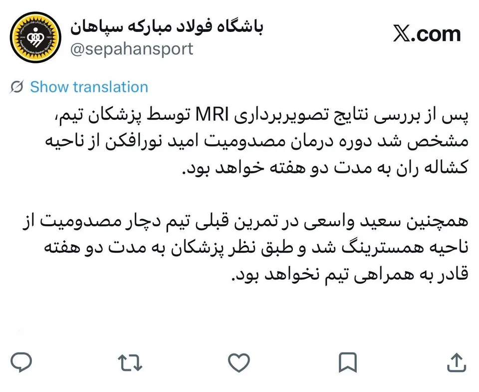 ۲ بازیکن سپاهان دیدار با استقلال را از دست دادند