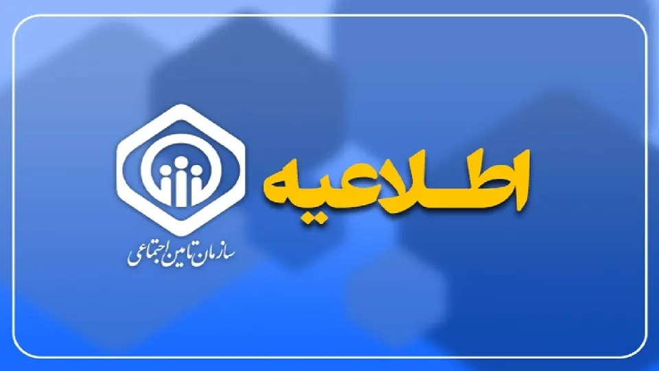 پرداخت معوقات اردیبهشت بازنشستگان تأمین اجتماعی در هفته آینده