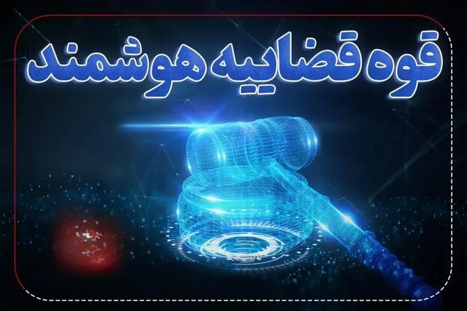 ارائه خدمت «آمادهسازی پیشنویس درخواست» در دفاتر خدمات الکترونیک قضایی
