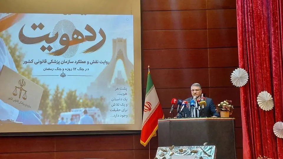 تأکید رئیس سازمان پزشکی قانونی بر اقتدار ایران در برابر تهدیدات خارجی
