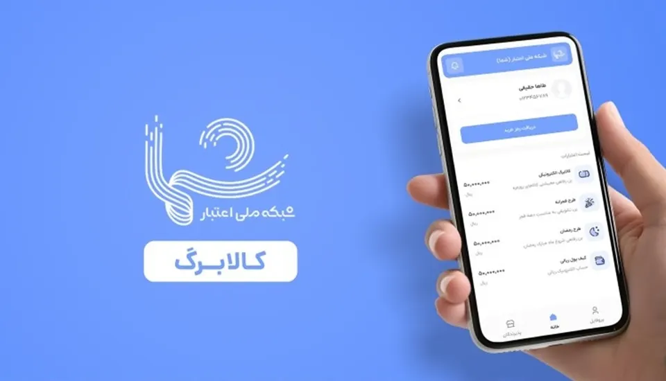 اختلال در سامانه شمیم کالابرگ