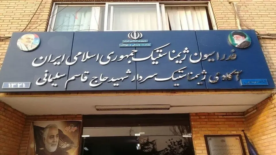 برگزاری انتخابات فدراسیون ژیمناستیک؛ ۲۷ مهر