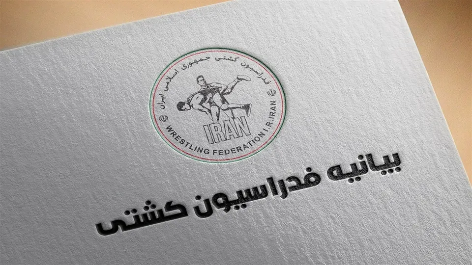 بیانیه فدراسیون کشتی در مورد «فعالیت فدراسیون در حوزه معدن