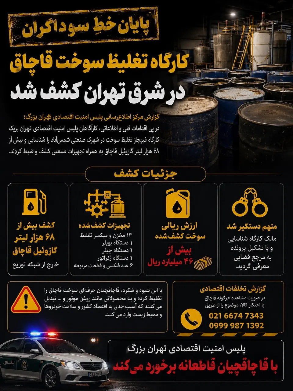 کشف کارگاه تغلیظ سوخت غیر مجاز