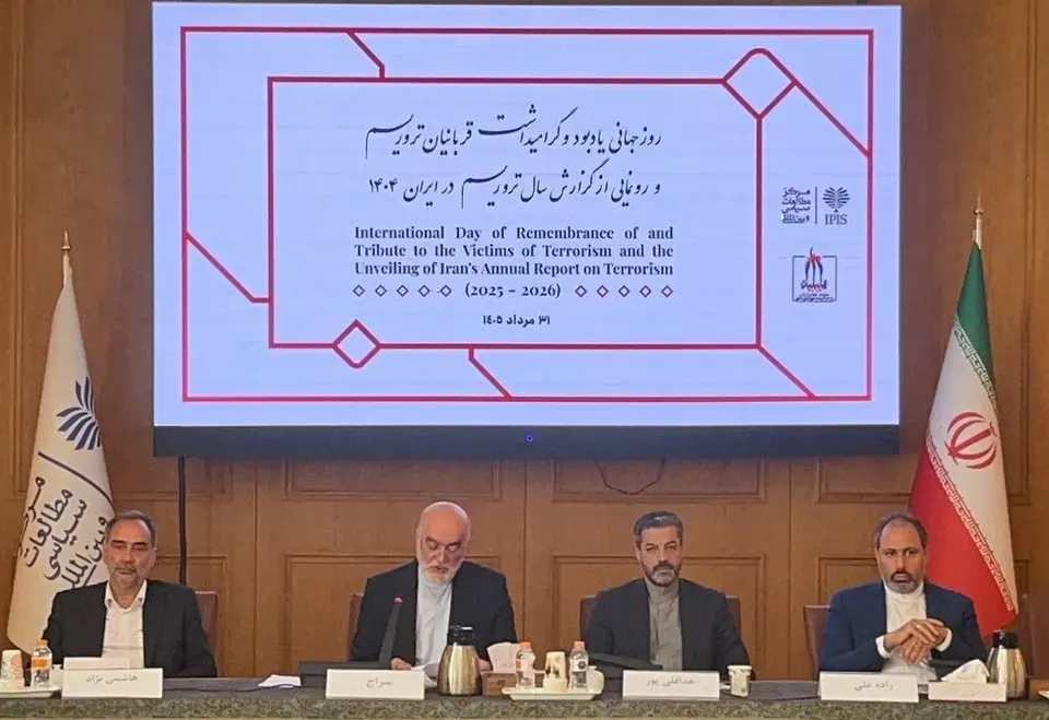 نشست روز جهانی یادبود قربانیان تروریسم برگزار شد