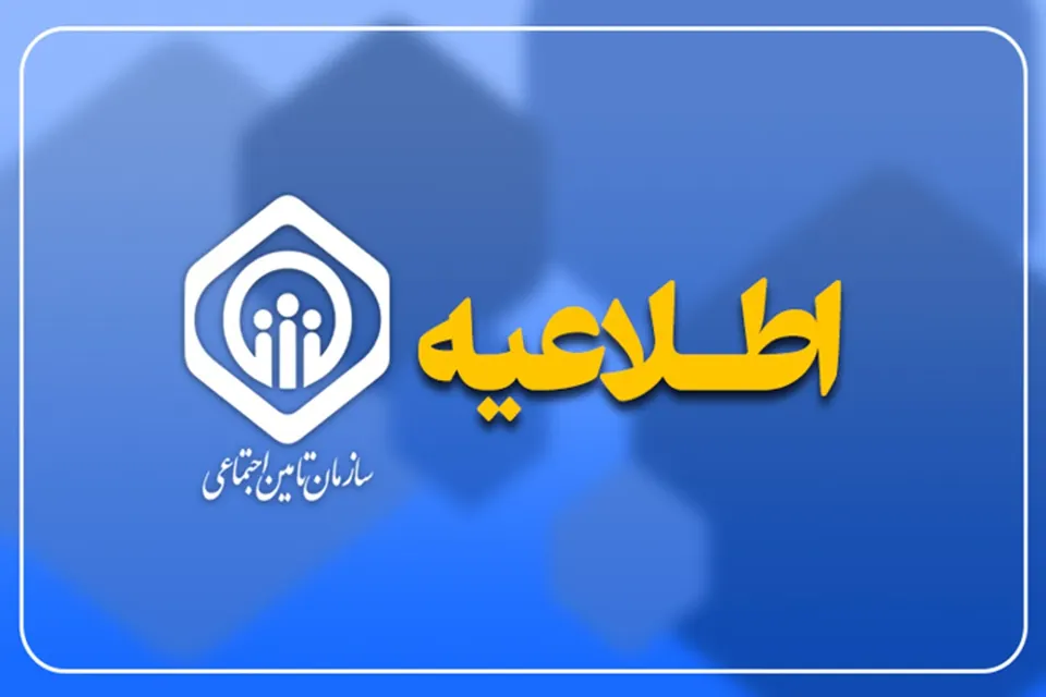 آغاز پرداخت معوقات اردیبهشت مستمری بگیران تامین اجتماعی