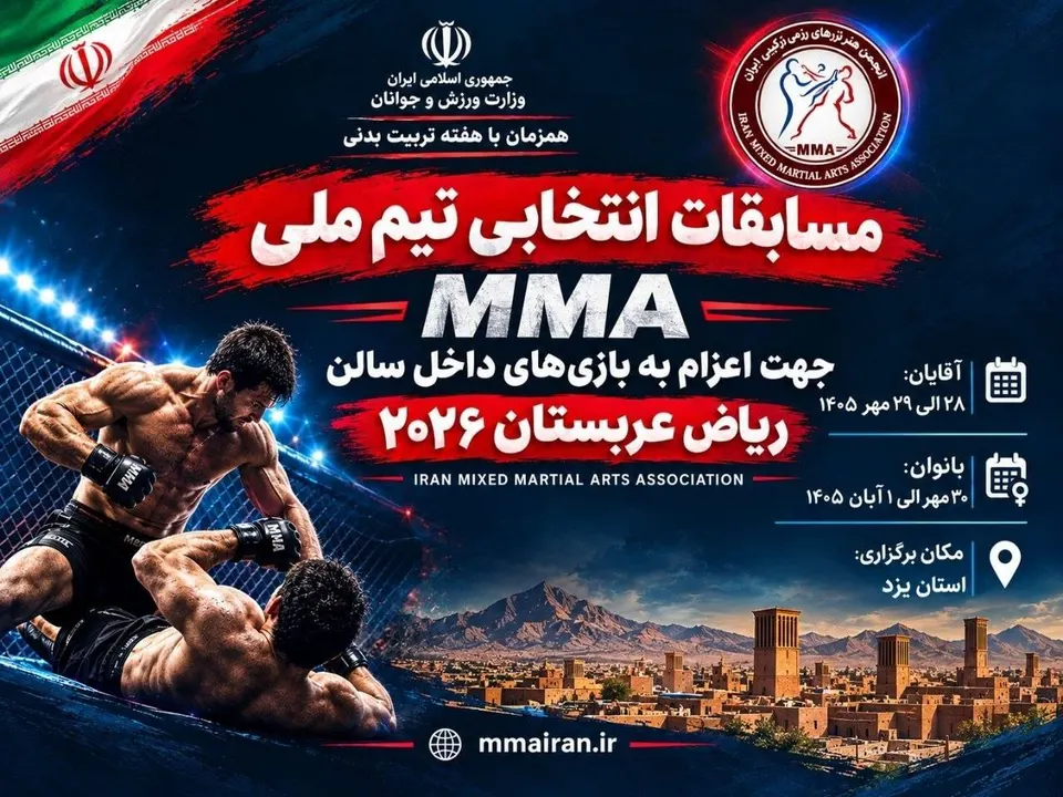 یزد میزبان رقابت‌های انتخابی تیم ملی MMA