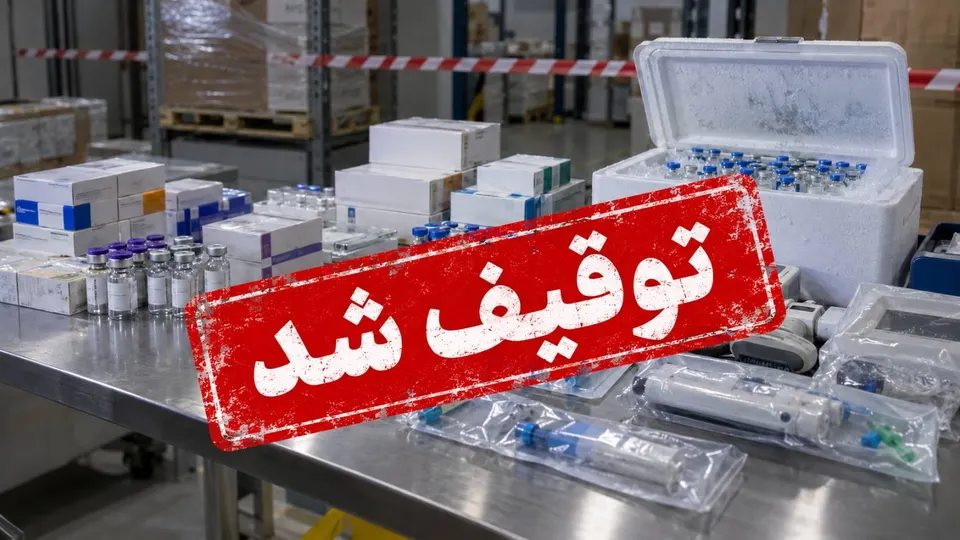 توقیف گسترده اقلام سلامت‌محور غیرمجاز